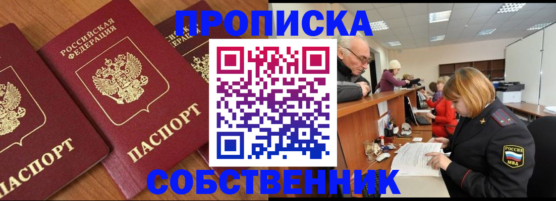 прописка ребенка в Кисловодске