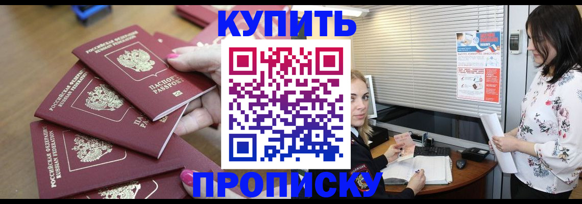 прописка от собственника в Кисловодске